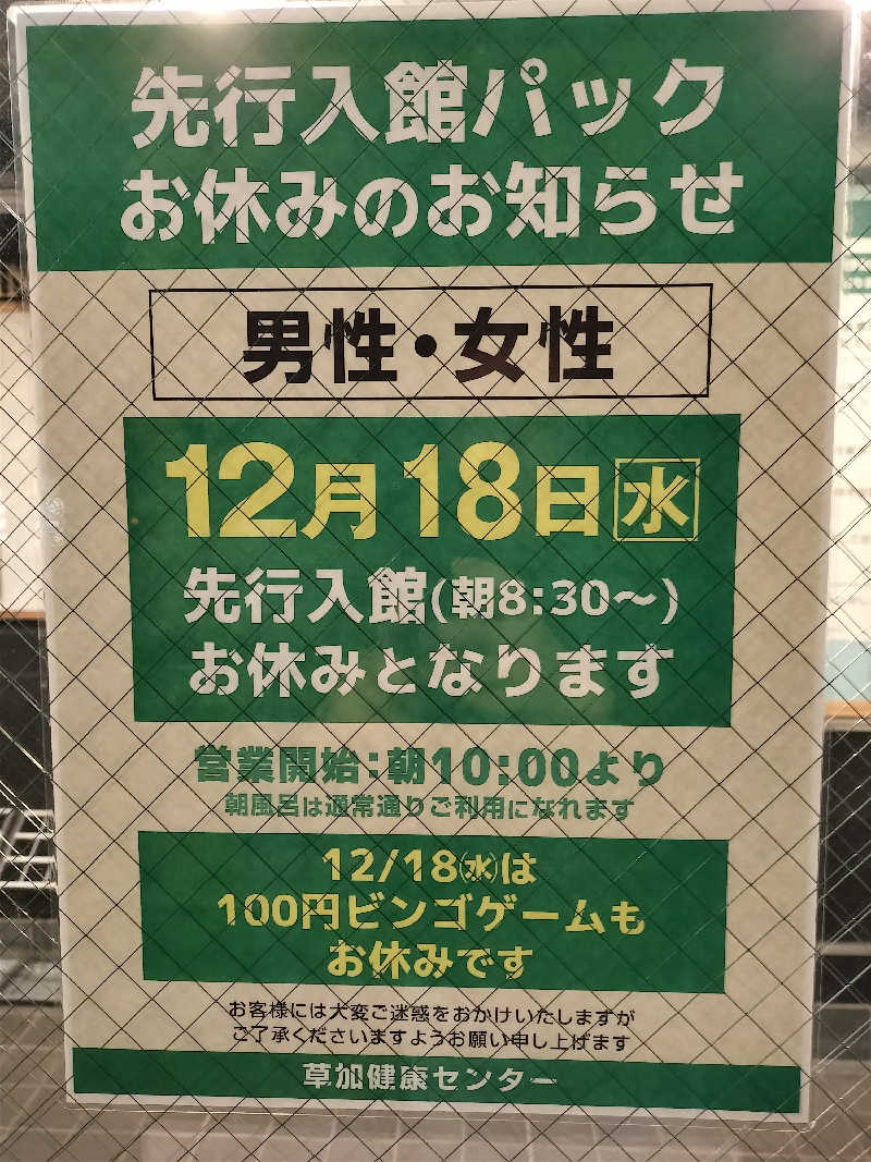 Taka Erenさんの湯乃泉 草加健康センターのサ活写真