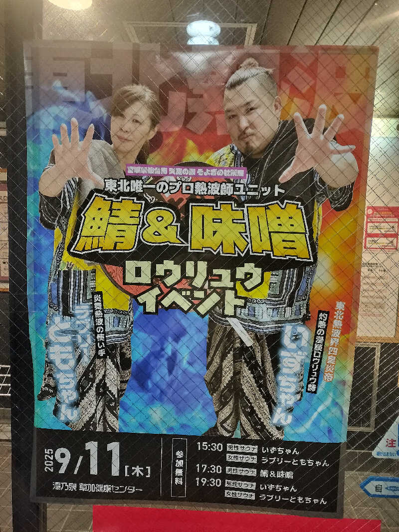 Taka Erenさんの湯乃泉 草加健康センターのサ活写真