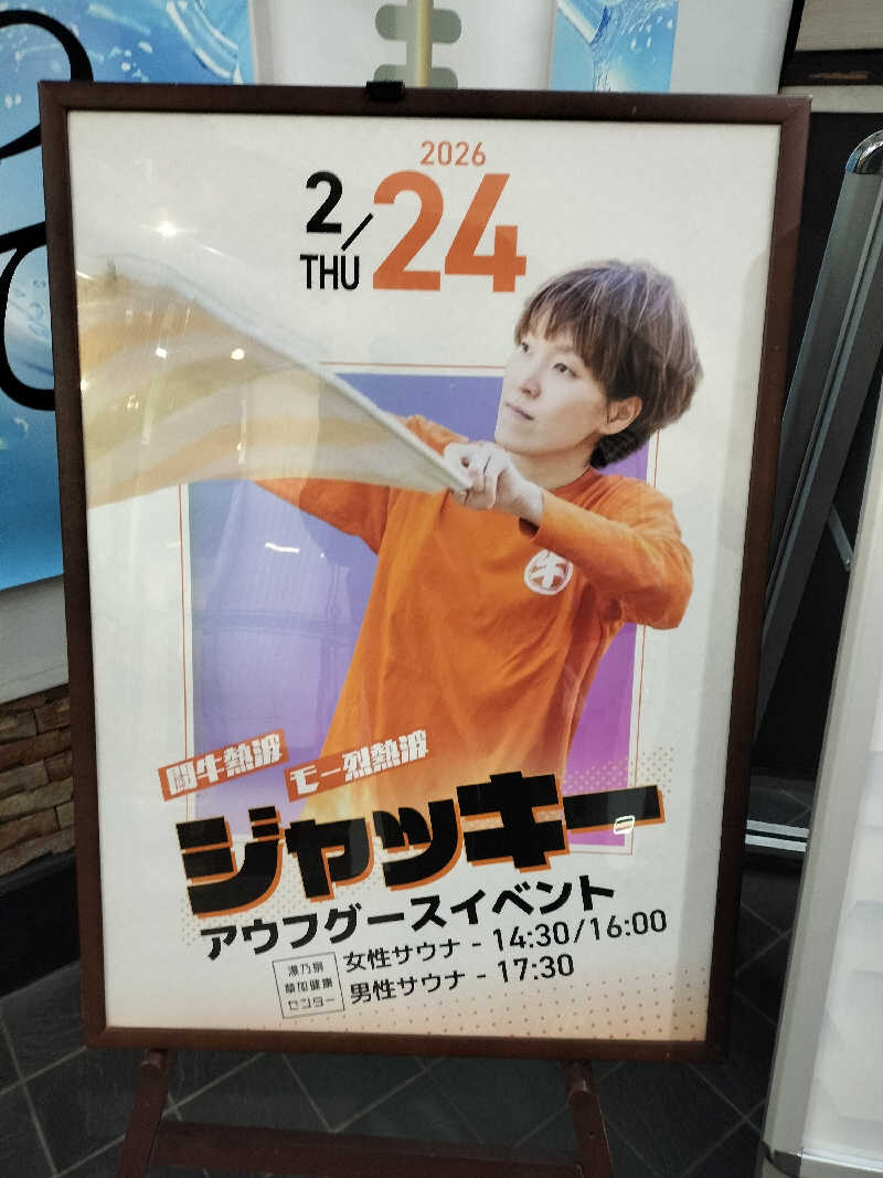 Taka Erenさんの湯乃泉 草加健康センターのサ活写真