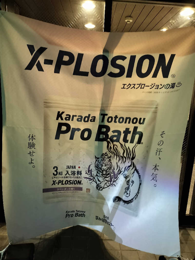 Taka Erenさんの湯乃泉 草加健康センターのサ活写真