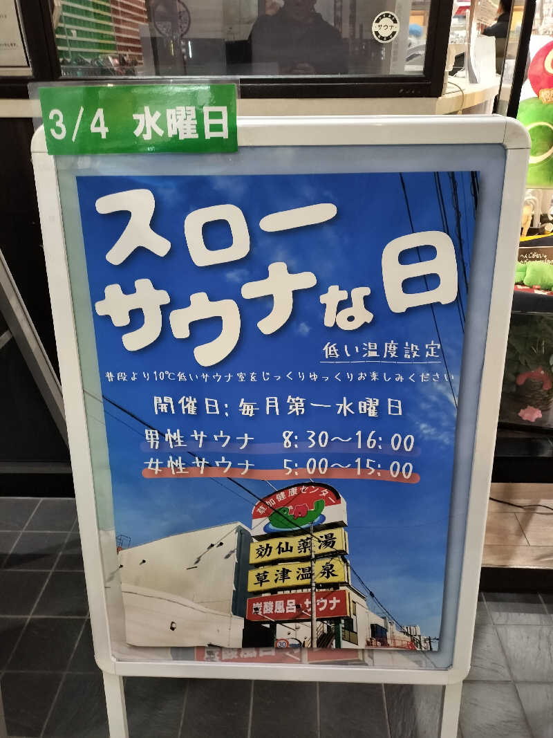 Taka Erenさんの湯乃泉 草加健康センターのサ活写真