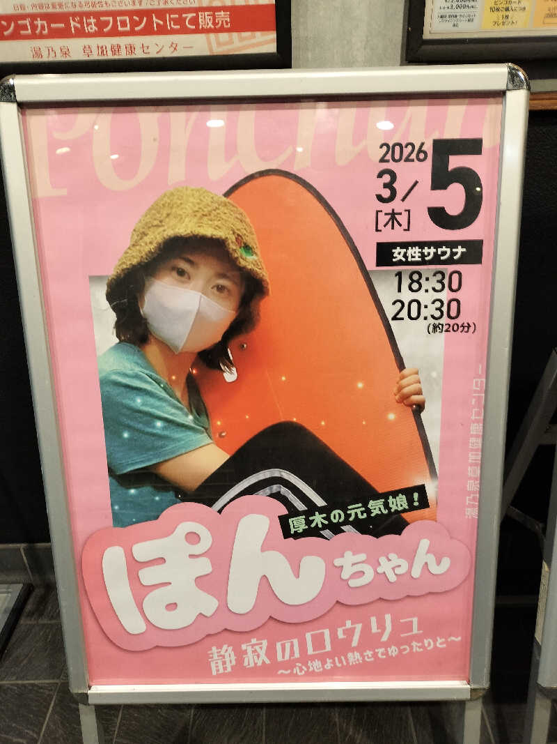 Taka Erenさんの湯乃泉 草加健康センターのサ活写真