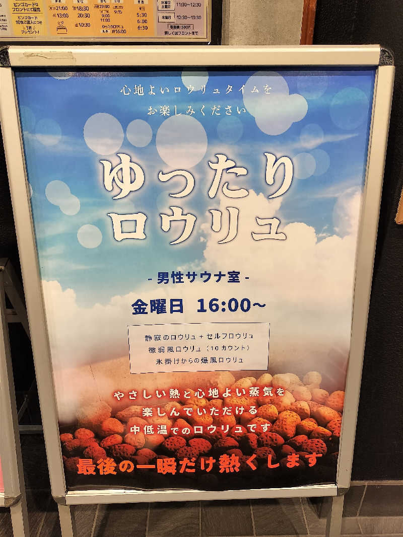 Taka Erenさんの湯乃泉 草加健康センターのサ活写真