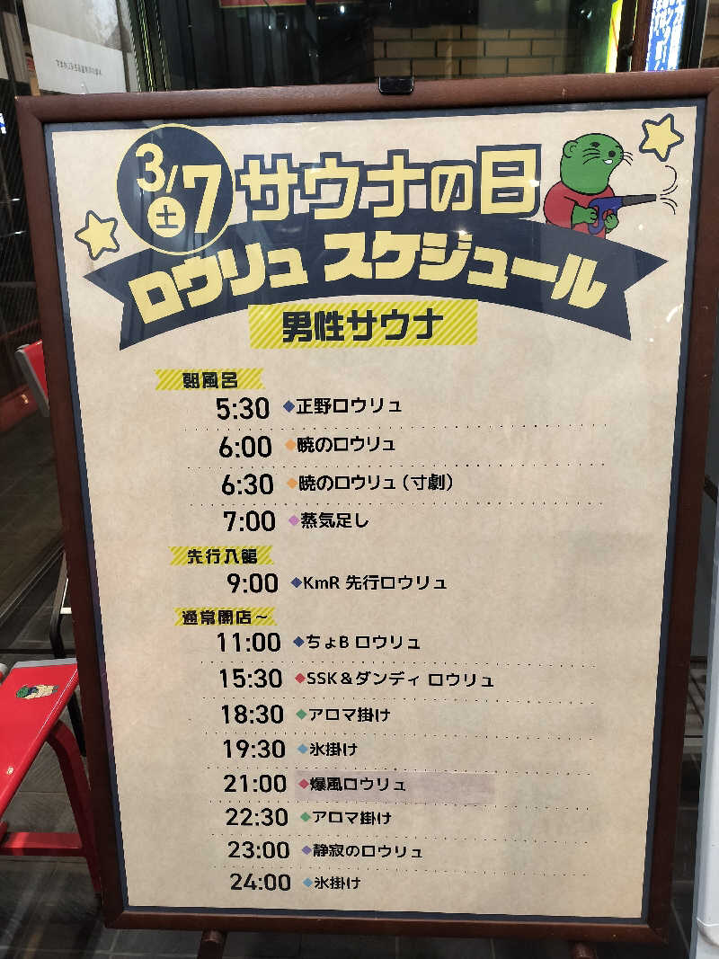 Taka Erenさんの湯乃泉 草加健康センターのサ活写真