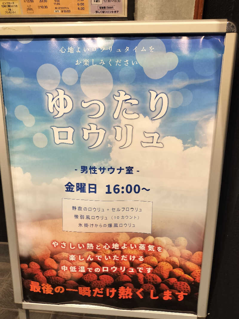 Taka Erenさんの湯乃泉 草加健康センターのサ活写真