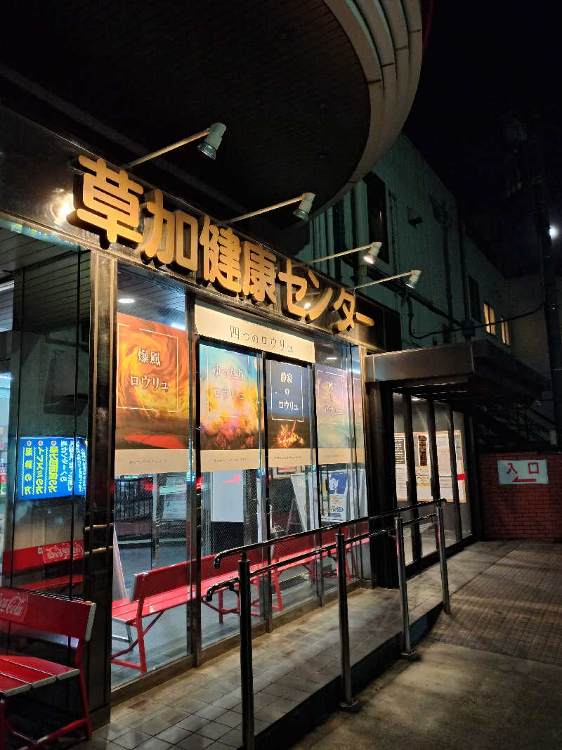Taka Erenさんの湯乃泉 草加健康センターのサ活写真