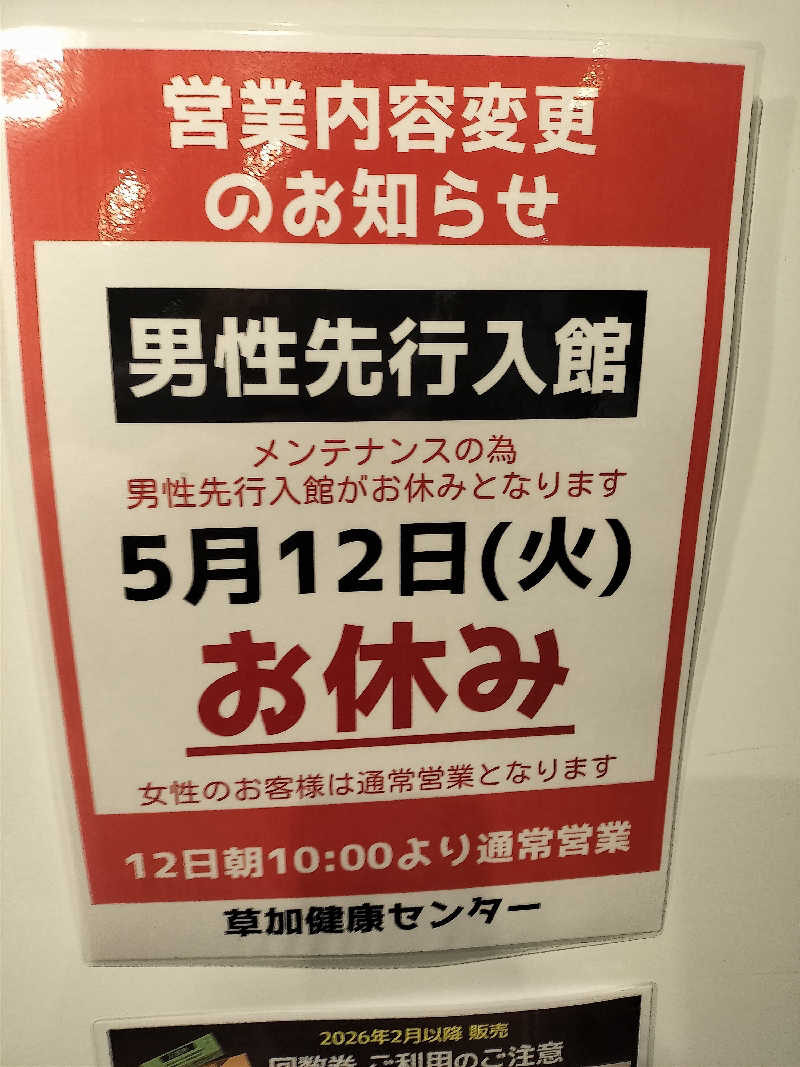 Taka Erenさんの湯乃泉 草加健康センターのサ活写真
