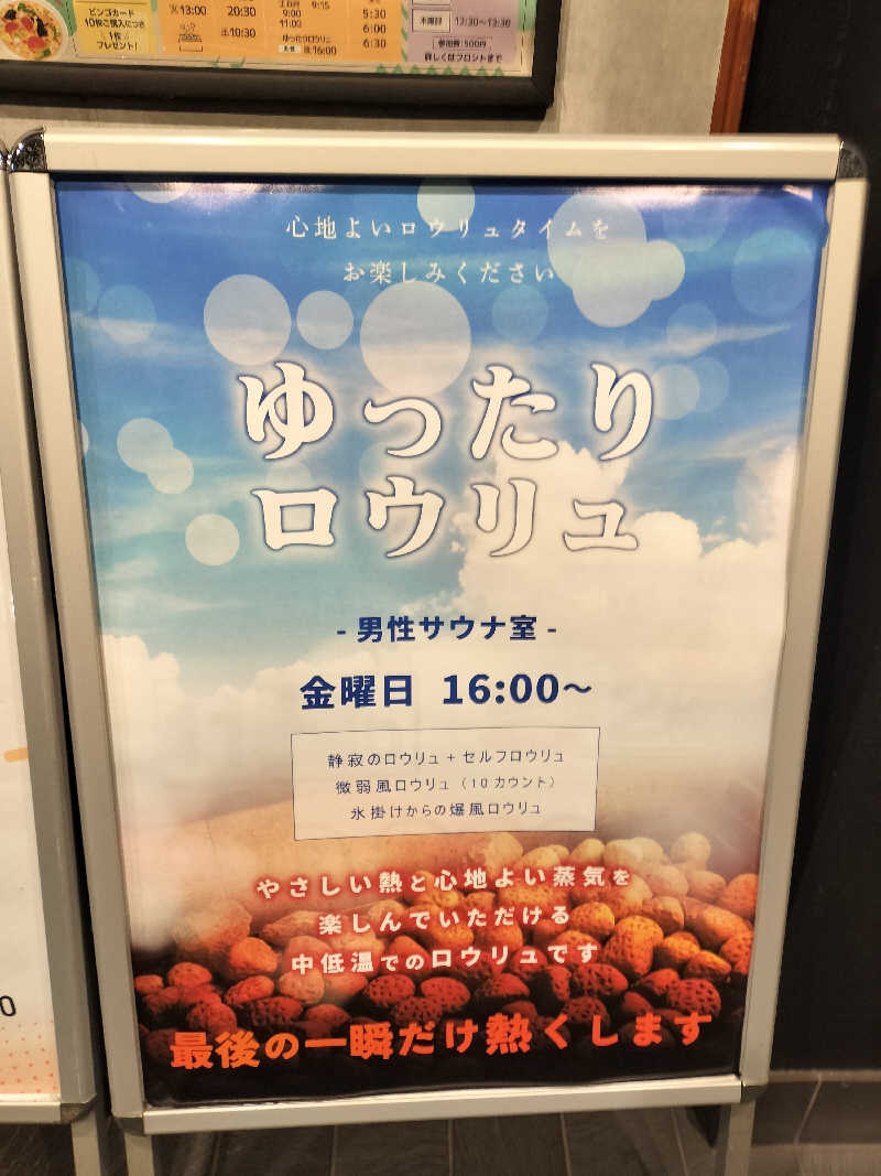 Taka Erenさんの湯乃泉 草加健康センターのサ活写真