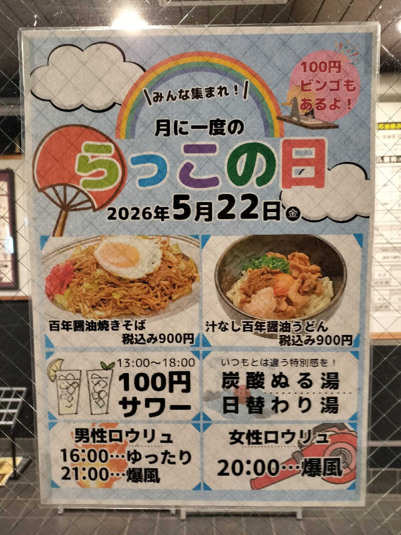 Taka Erenさんの湯乃泉 草加健康センターのサ活写真