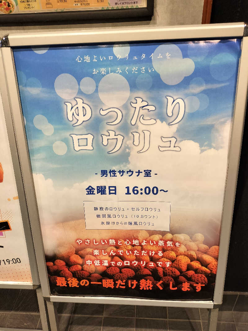 Taka Erenさんの湯乃泉 草加健康センターのサ活写真