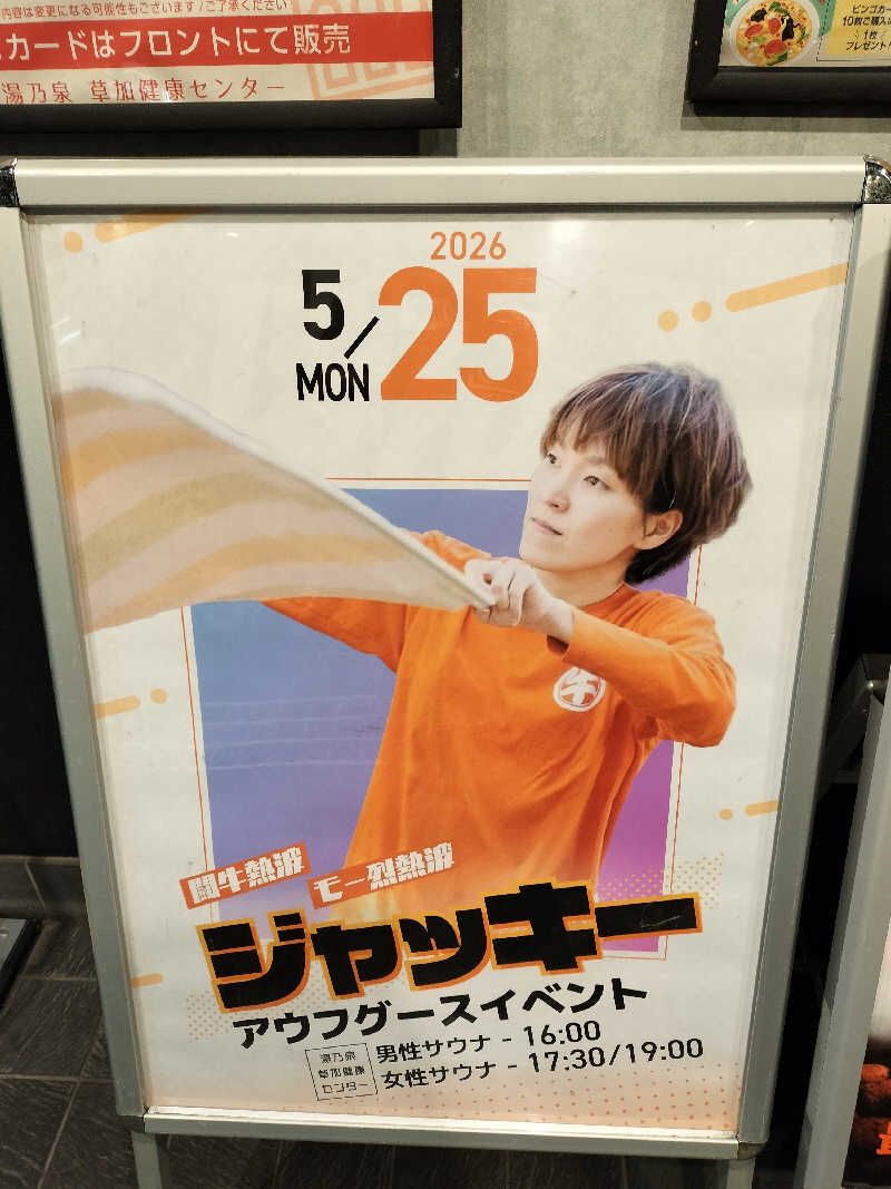 Taka Erenさんの湯乃泉 草加健康センターのサ活写真