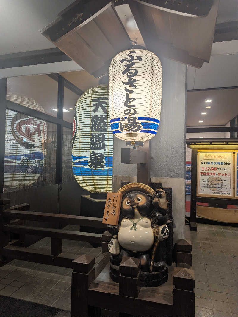 老眼監督さんの坂戸天然温泉 ふるさとの湯のサ活写真