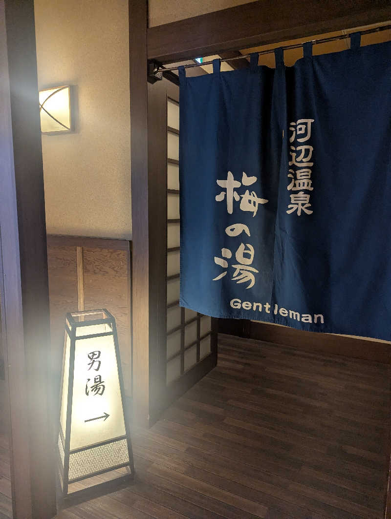 老眼監督さんの河辺温泉 梅の湯のサ活写真