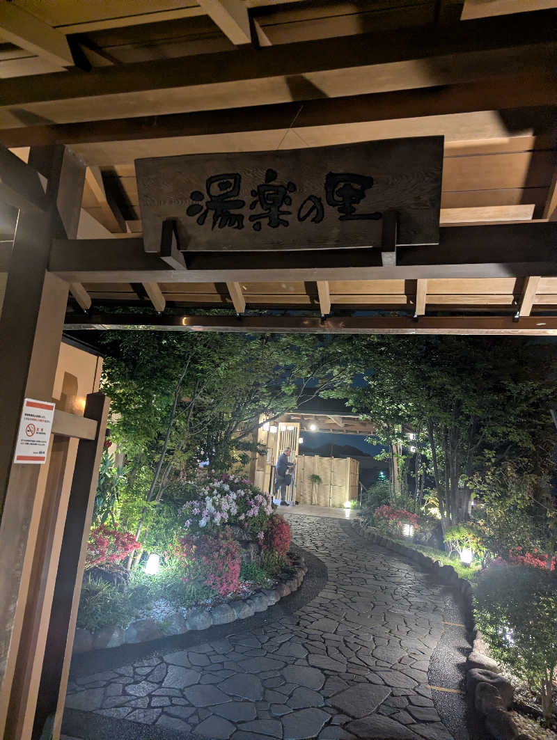 老眼監督さんの昭島温泉 湯楽の里のサ活写真