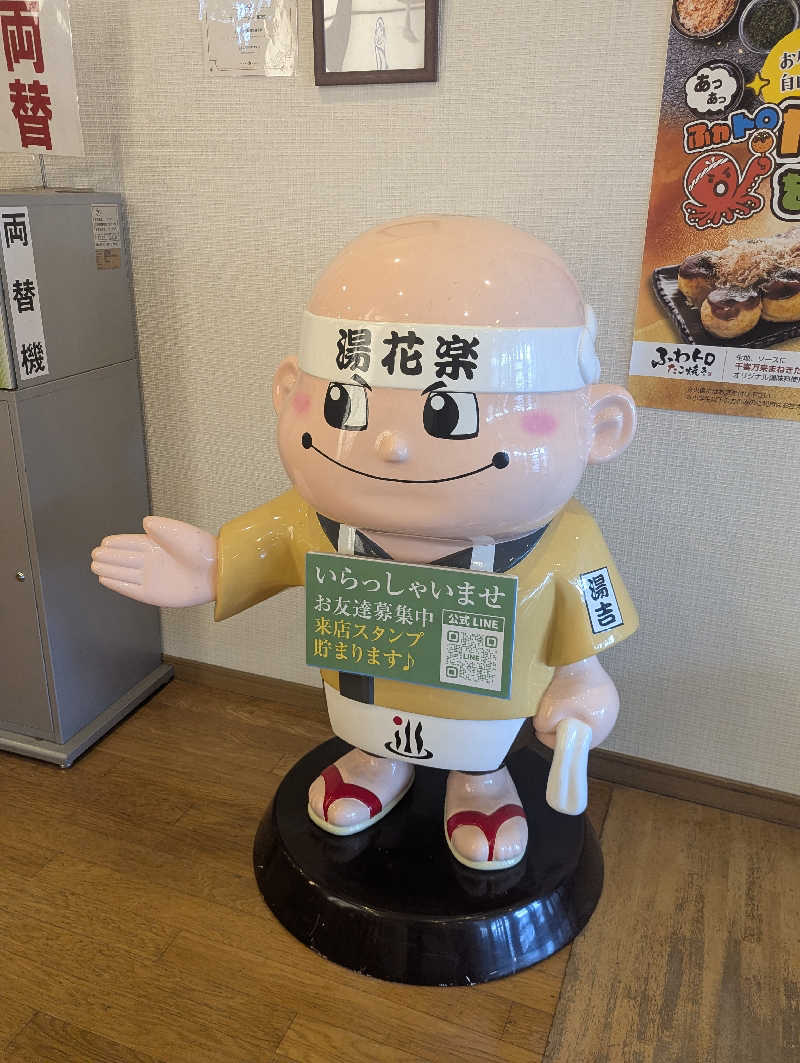 老眼監督さんのととのいの郷 秦野湯花楽のサ活写真