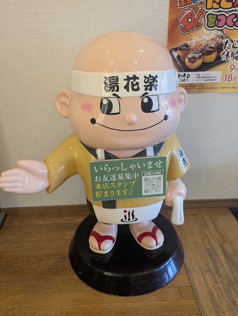 老眼監督さんのととのいの郷 秦野湯花楽のサ活写真
