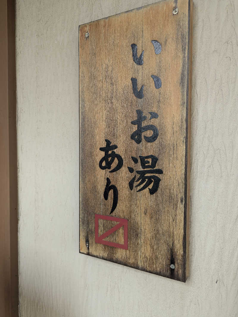 老眼監督さんの湯屋敷孝楽のサ活写真
