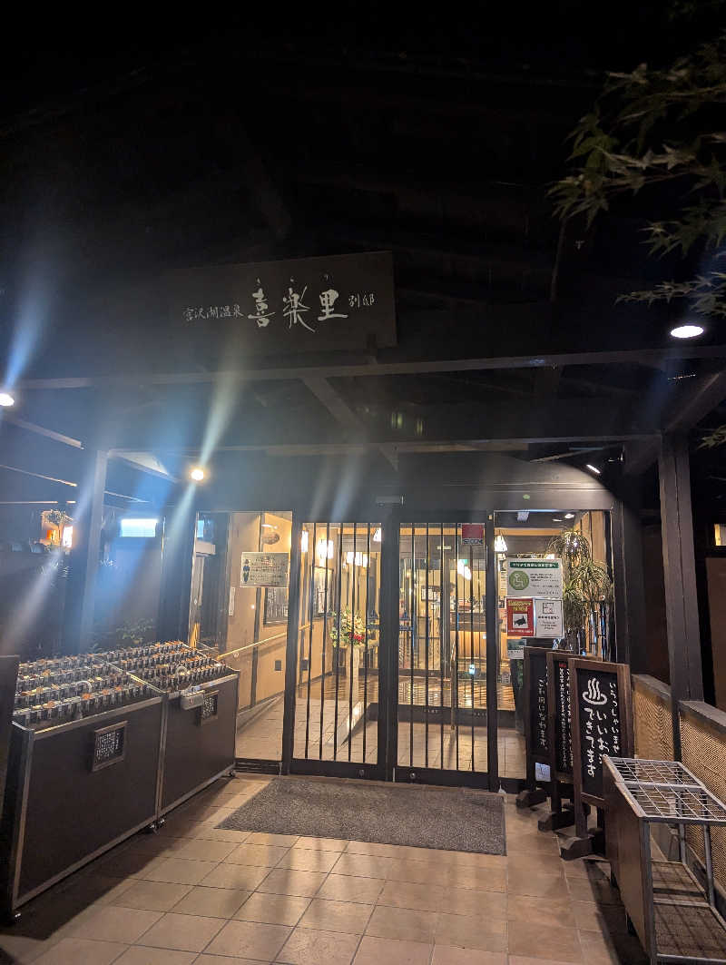 老眼監督さんの宮沢湖温泉 喜楽里別邸のサ活写真