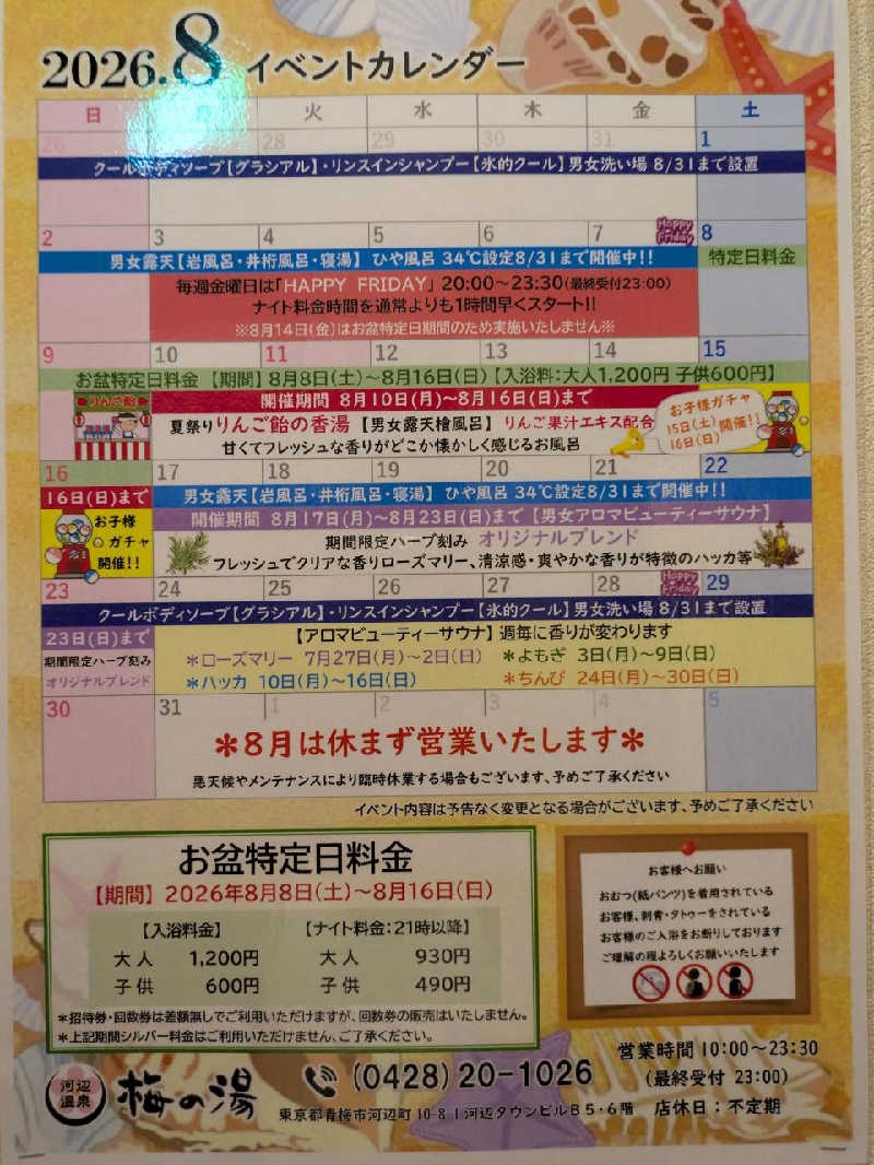 老眼監督さんの河辺温泉 梅の湯のサ活写真