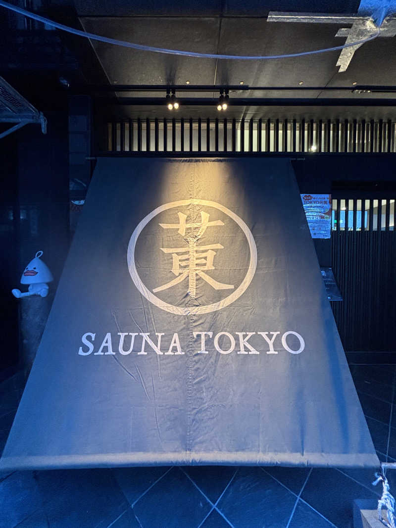 マンモスさんのサウナ東京 (Sauna Tokyo)のサ活写真