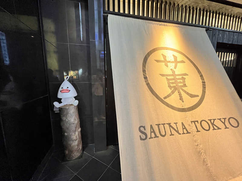 ととのゆさんのサウナ東京 (Sauna Tokyo)のサ活写真