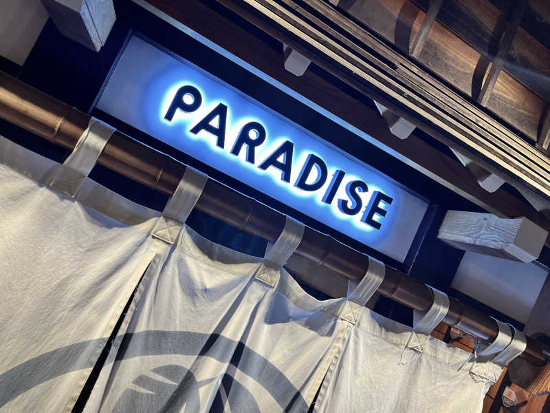 ととのゆさんのPARADISE(パラダイス)のサ活写真