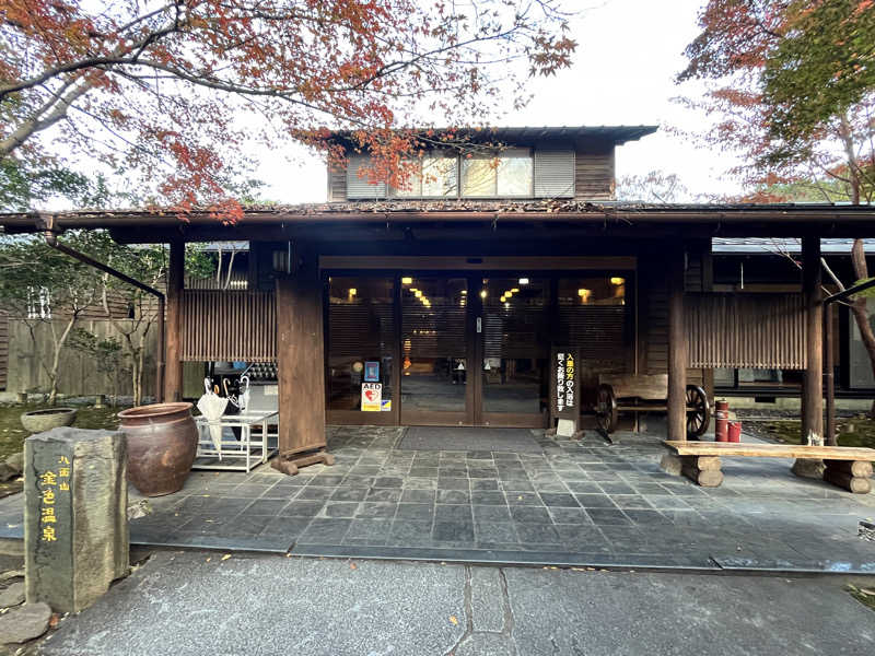 ととのゆさんの八面山金色温泉のサ活写真