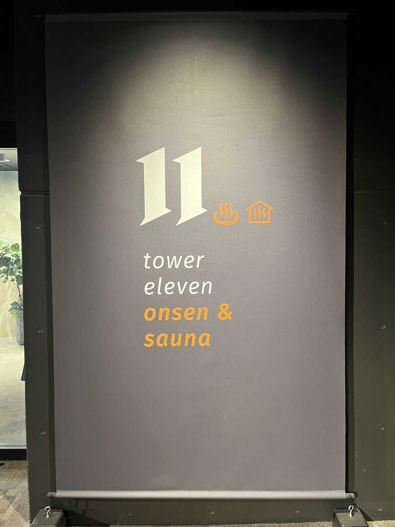 ととのゆさんのtower eleven onsen & sauna(エスコンフィールド)のサ活写真