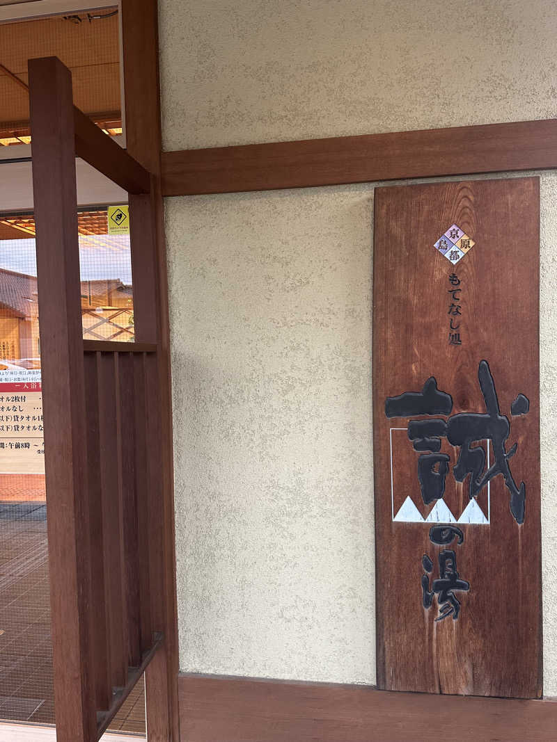 Johanneさんの湯の宿 松栄 (誠の湯)のサ活写真