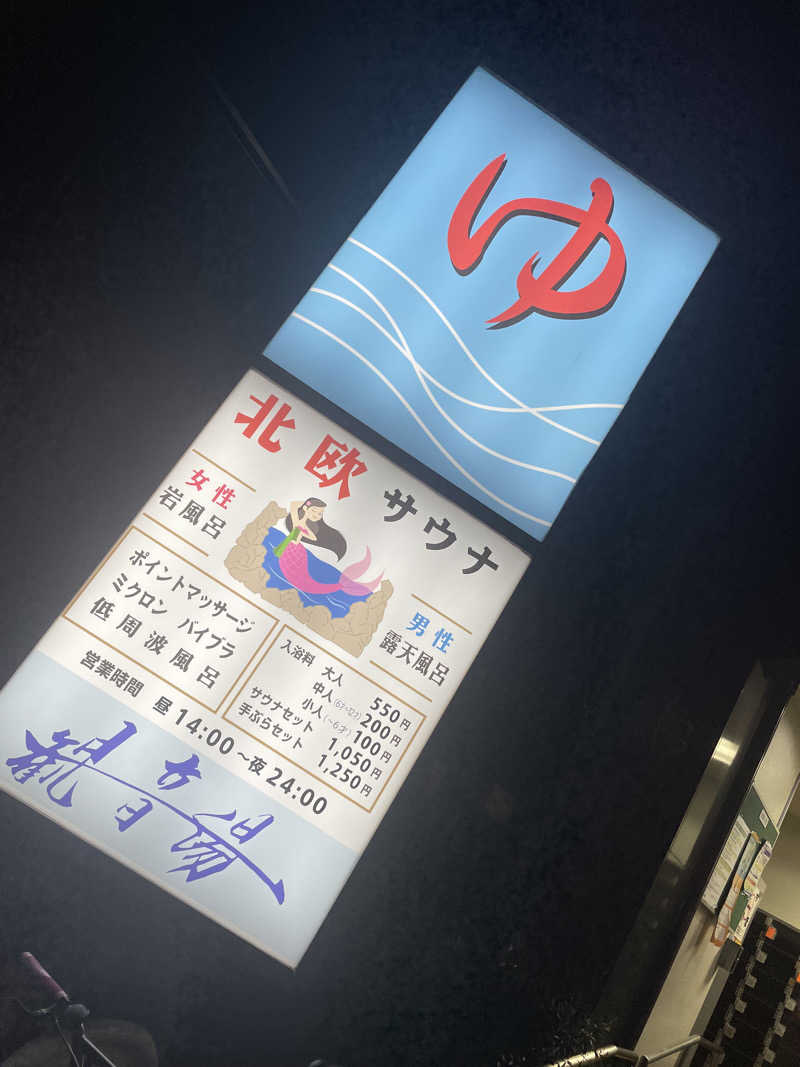 テラさんの観音湯のサ活写真