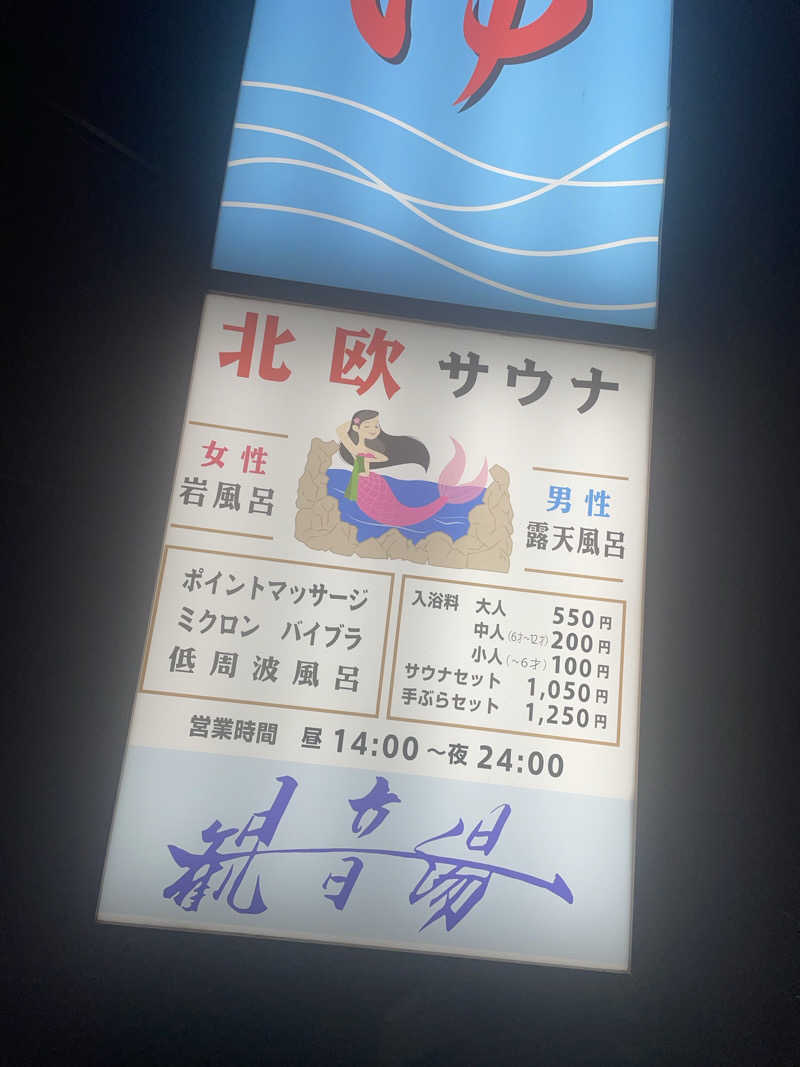 テラさんの観音湯のサ活写真