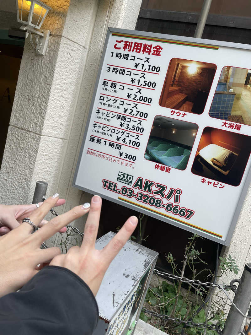 テラさんのAKスパ 510グループのサ活写真