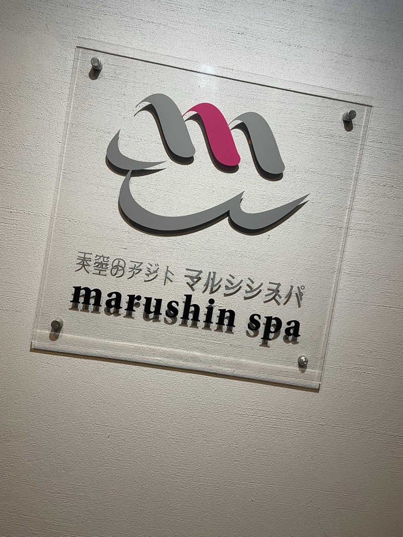 テラさんの天空のアジト マルシンスパのサ活写真