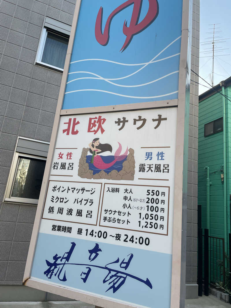 テラさんの観音湯のサ活写真