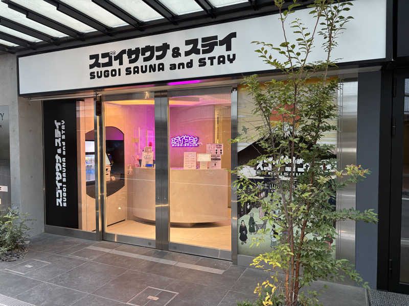 ぴーやまさんのスゴイサウナ&ステイ麻布十番駅前店のサ活写真