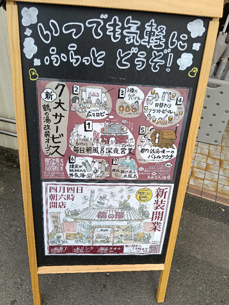 りこにゃんさんの調布 鶴の湯のサ活写真