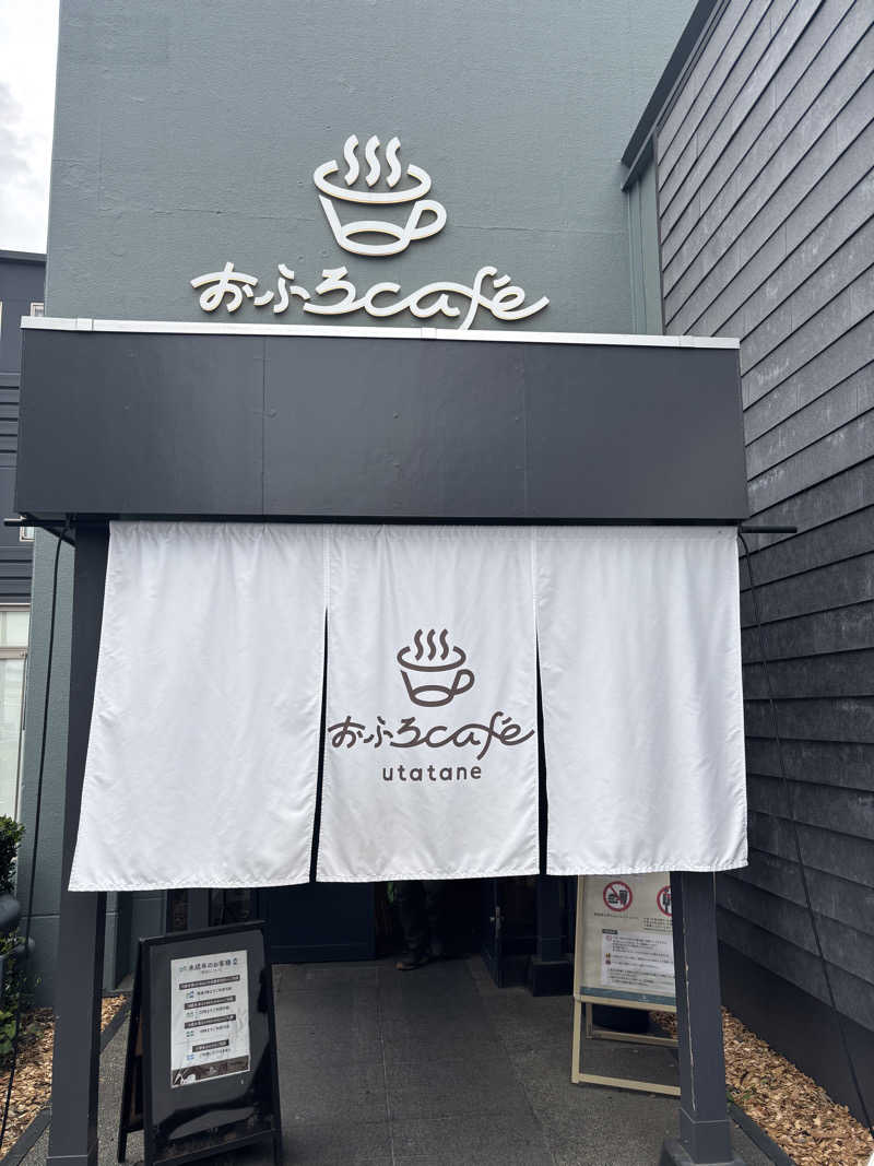 たさんのおふろcafé utataneのサ活写真