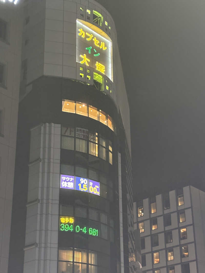 たさんのカプセルイン大塚のサ活写真