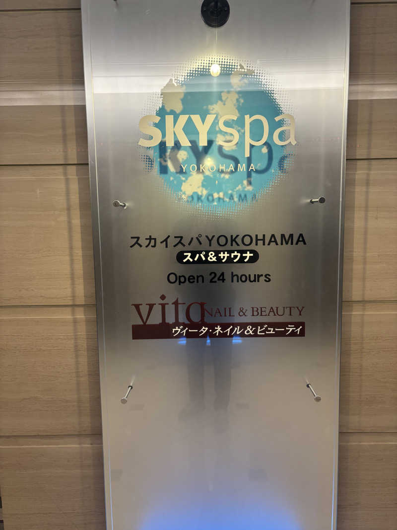 たさんのスカイスパYOKOHAMAのサ活写真