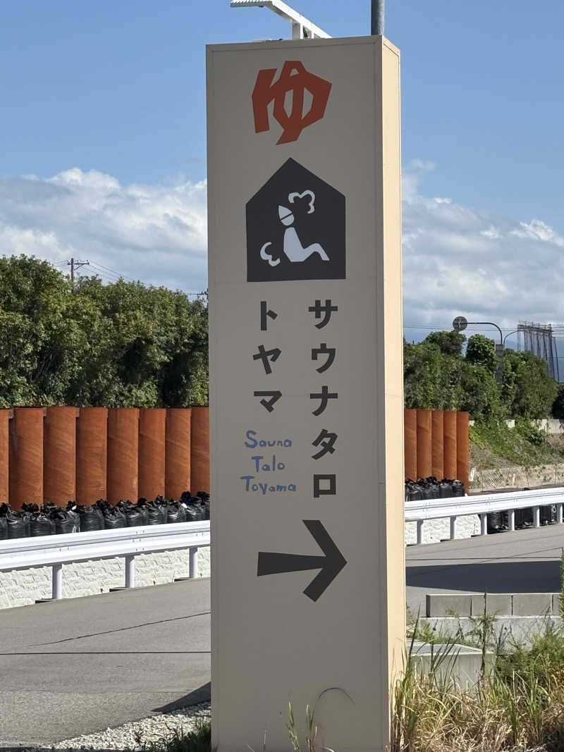 たさんのSauna Talo Toyama サウナタロトヤマのサ活写真