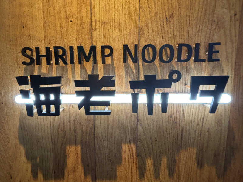 たさんのライオンサウナ新橋 (レンブラントキャビン&スパ新橋内)のサ活写真