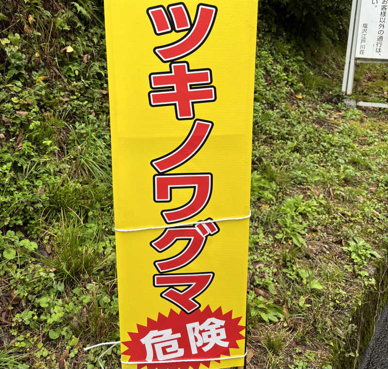 たさんの江戸川区立 塩沢江戸川荘のサ活写真