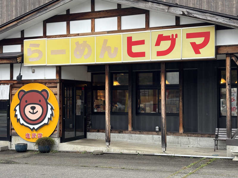 たさんの江戸川区立 塩沢江戸川荘のサ活写真