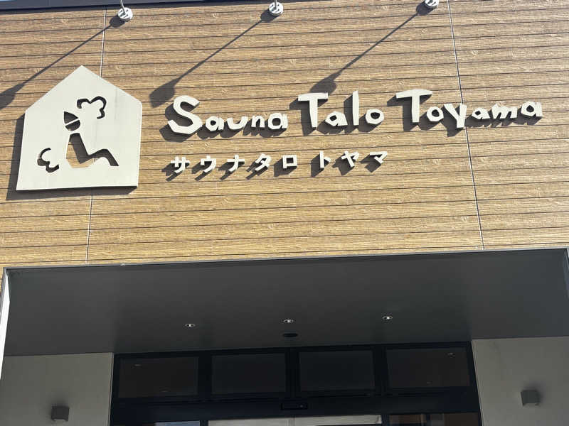 たさんのSauna Talo Toyama サウナタロトヤマのサ活写真