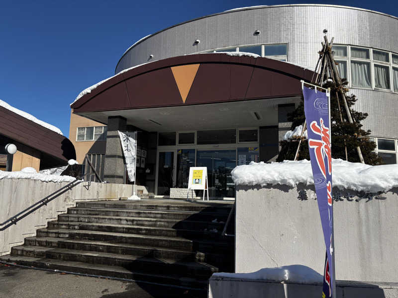 たさんの魚沼市湯之谷薬師温泉ゆ〜パーク薬師のサ活写真