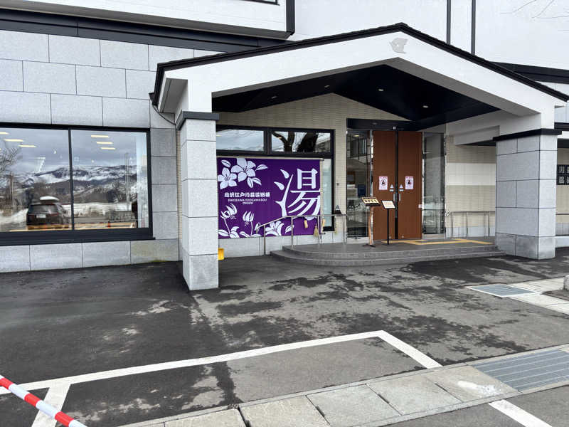 たさんの江戸川区立 塩沢江戸川荘のサ活写真