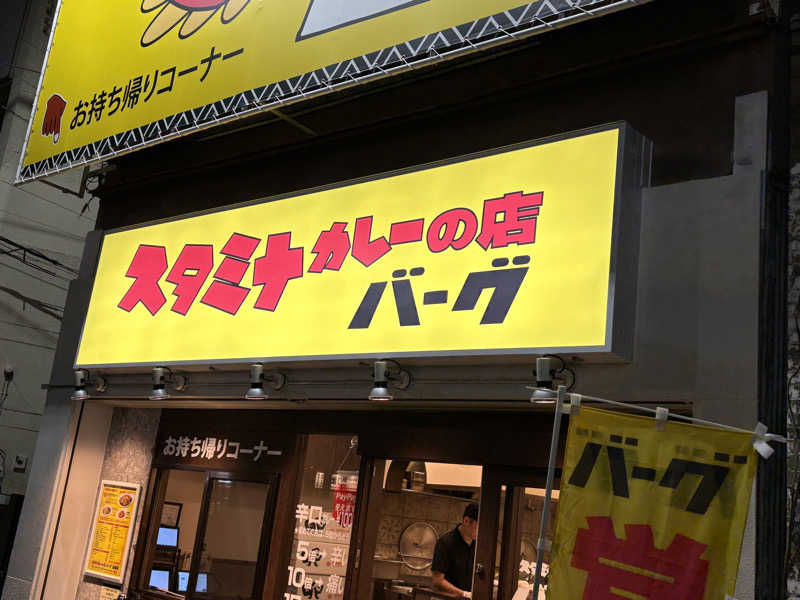 サびとづかんさんの親松の湯のサ活写真