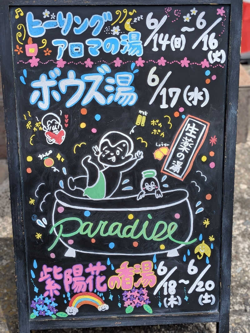 ひなこさんのCOCOFURO たかの湯のサ活写真