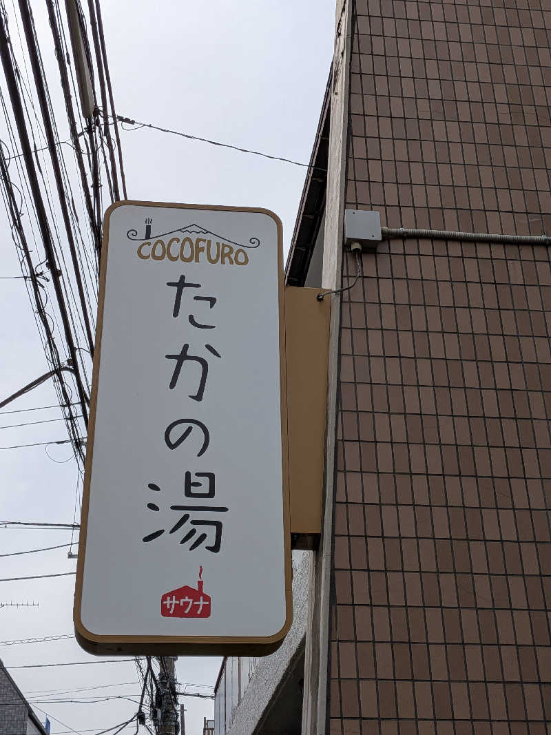 ひなこさんのCOCOFURO たかの湯のサ活写真