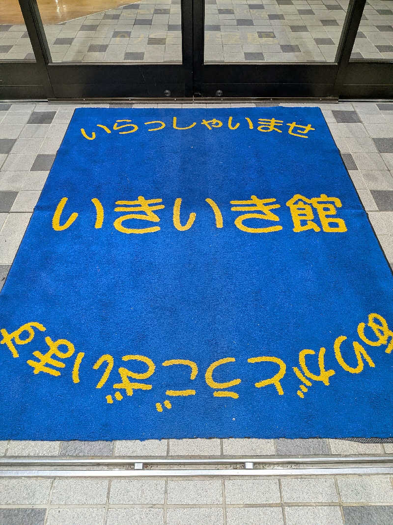 ひなこさんの高齢者健康福祉センター・いきいき館のサ活写真